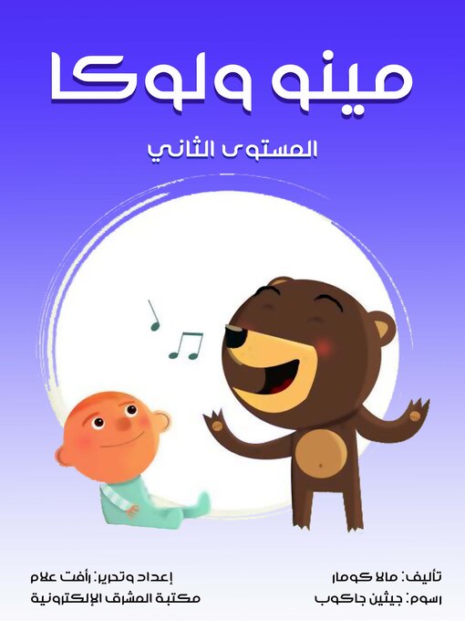 Title details for مينو ولوكا by مالا كومار - Available